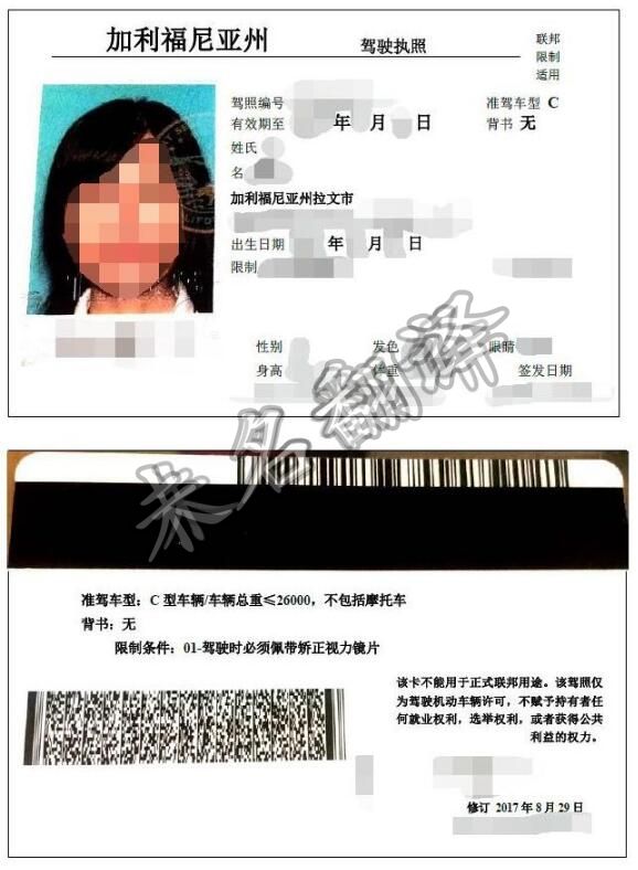 美國(guó)駕照駕駛證翻譯，駕照英語(yǔ)翻譯公司.jpg