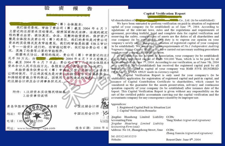 企業(yè)驗(yàn)資報(bào)告英文翻譯 翻譯公司