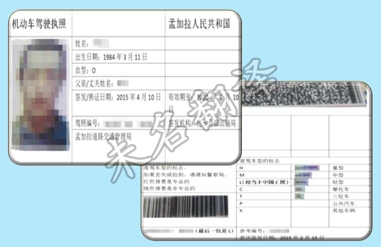 孟加拉護(hù)照 12.jpg