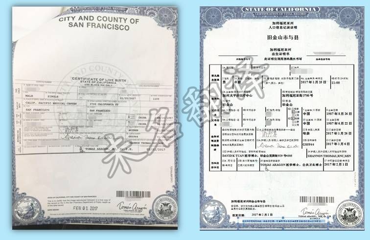 美國加州舊金山出生紙翻譯落戶口