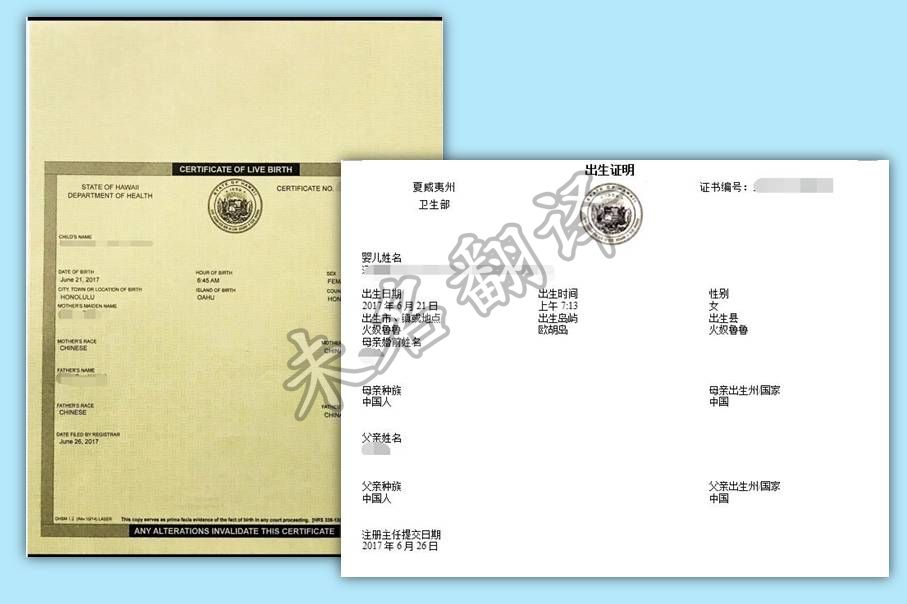 美國(guó)夏威夷出生證明翻譯