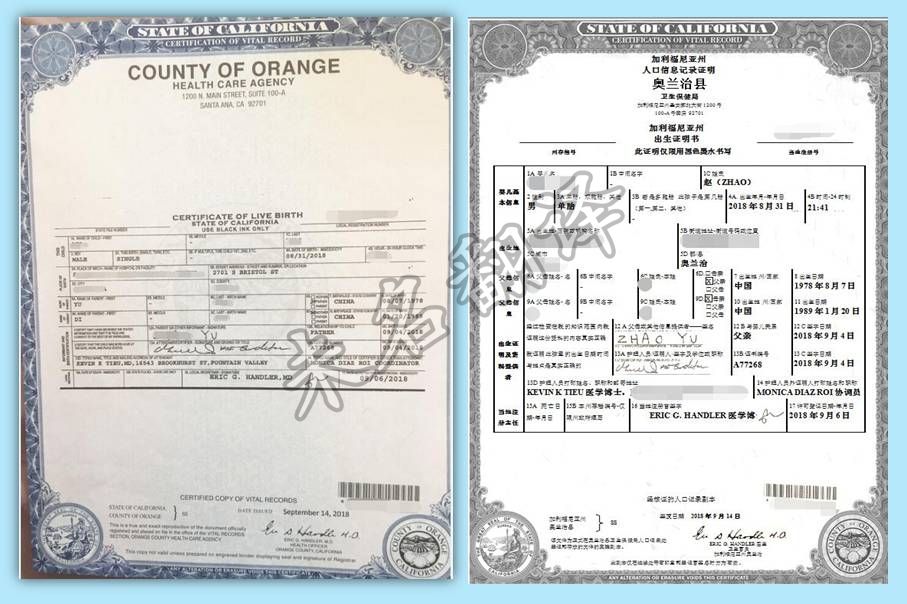 美國加州奧蘭治縣出生證明翻譯