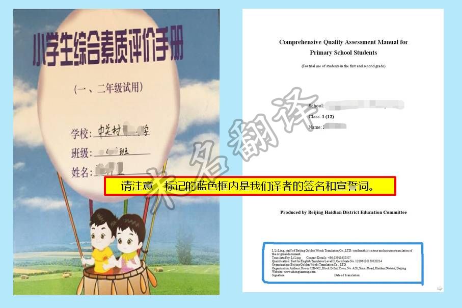 小學(xué)生綜合素質(zhì)評價(jià)手冊翻譯樣稿