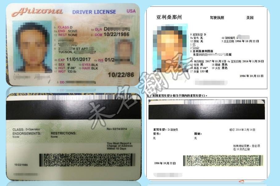 美國(guó)亞利桑那州駕照翻譯