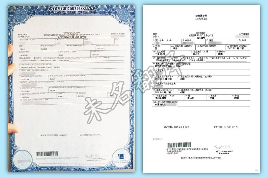 美國亞利桑那州出生證明翻譯