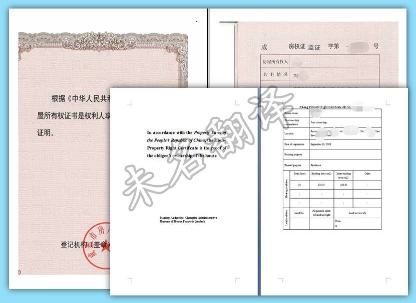 房產(chǎn)證翻譯模板