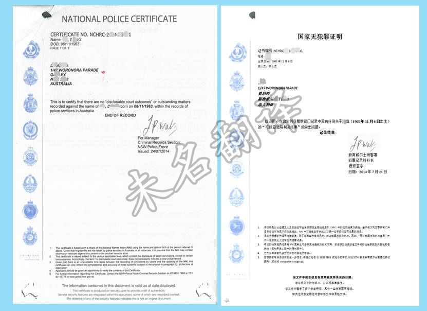 澳大利亞無犯罪記錄證明翻譯樣稿模板截圖