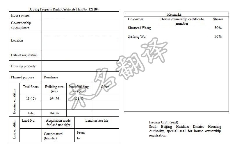 房產(chǎn)證翻譯,房產(chǎn)證英文翻譯,北京產(chǎn)權(quán)證翻譯