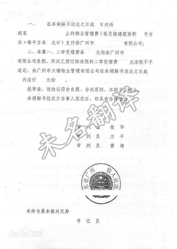民事調(diào)解書翻譯,專業(yè)法律翻譯