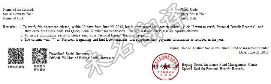 社保證明文件翻譯,社保翻譯