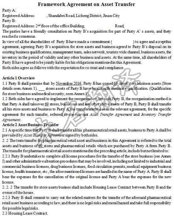 淺談股權(quán)轉(zhuǎn)讓協(xié)議翻譯原則