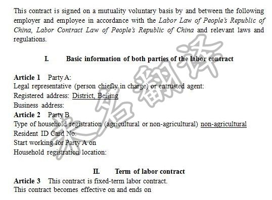 合同翻譯具備哪些特點