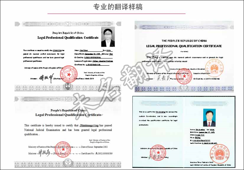 法律職業(yè)資格證書(shū)翻譯