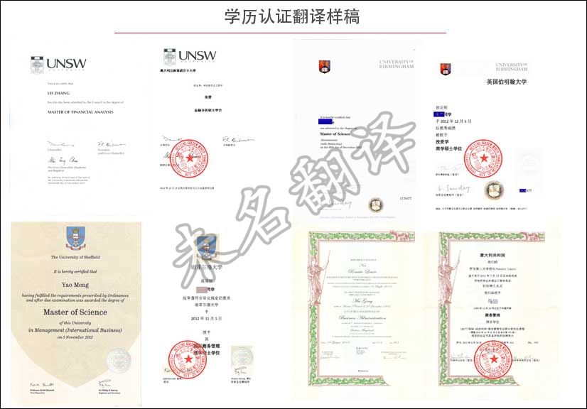 學(xué)歷認(rèn)證翻譯樣稿