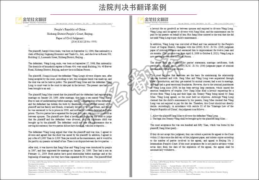 法庭證據(jù)翻譯案例