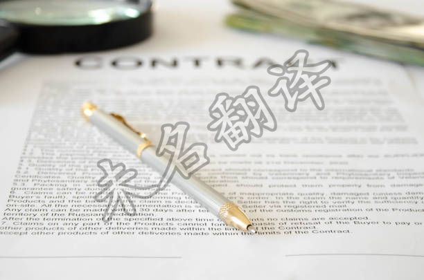 合同翻譯需要注意哪些問題？如何選擇翻譯公司.jpg