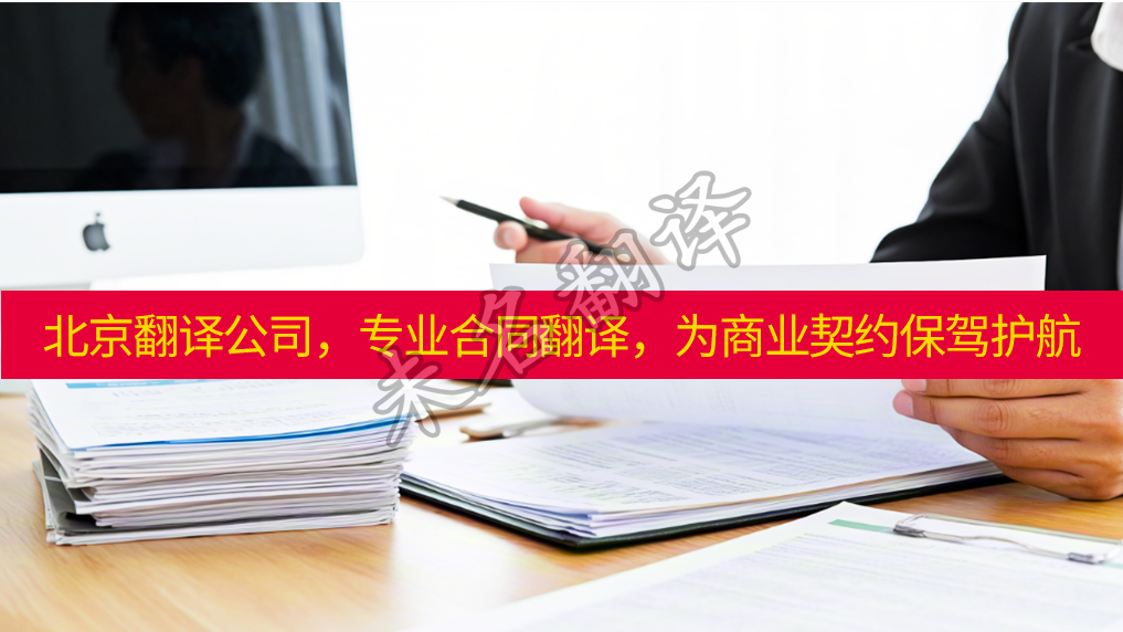 合同翻譯