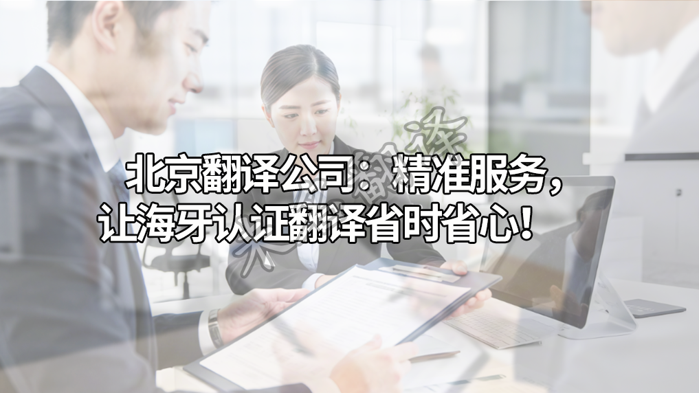 海牙認(rèn)證翻譯