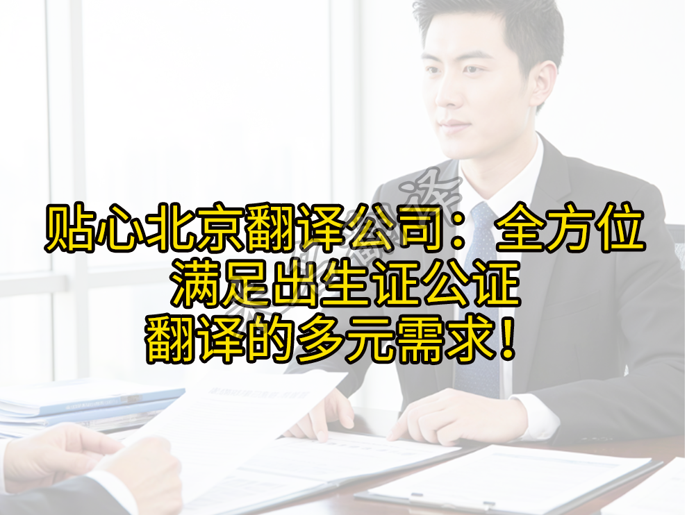 出生證公證翻譯